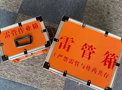 五大连池雷管箱